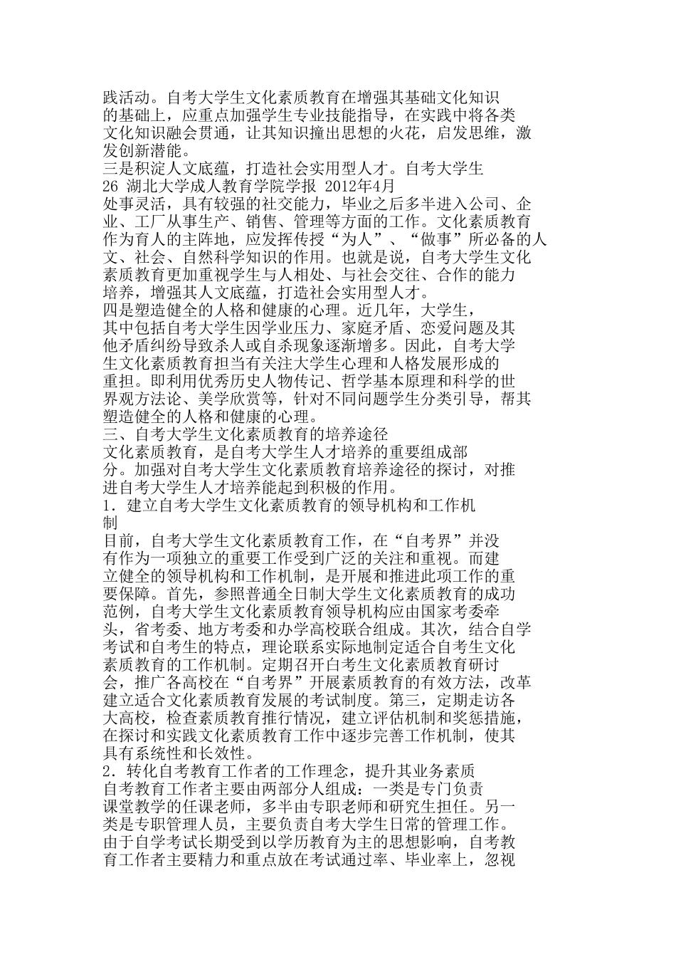 试论全日制自考大学生文化素质教育的培养途径_第2页