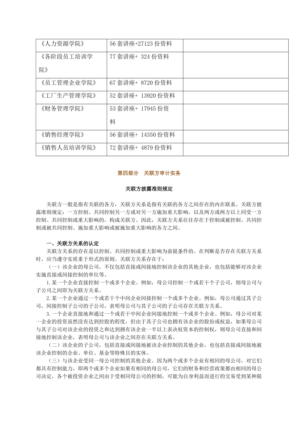 试论关联方审计实务_第2页