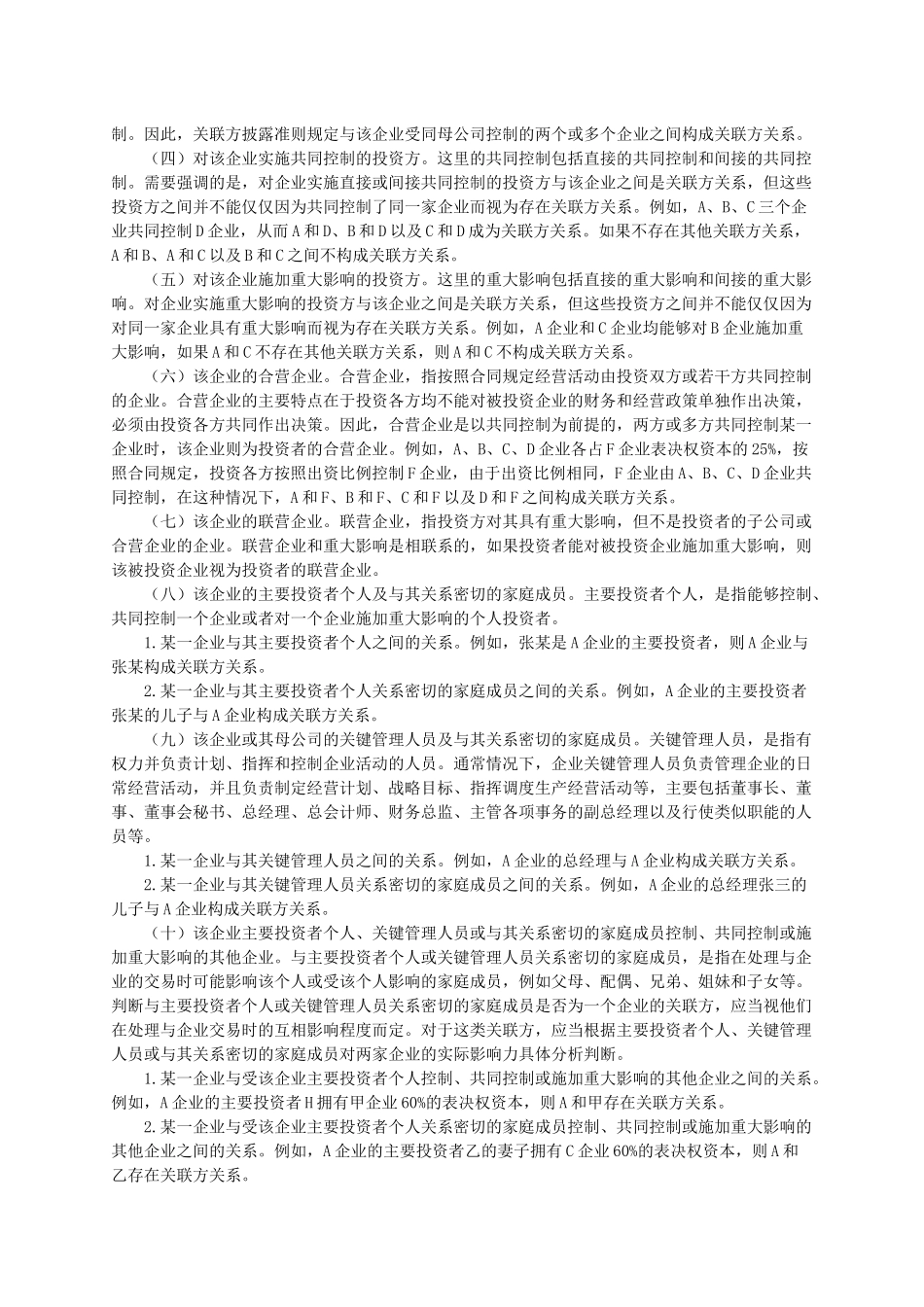 试论关联方审计实务_第3页