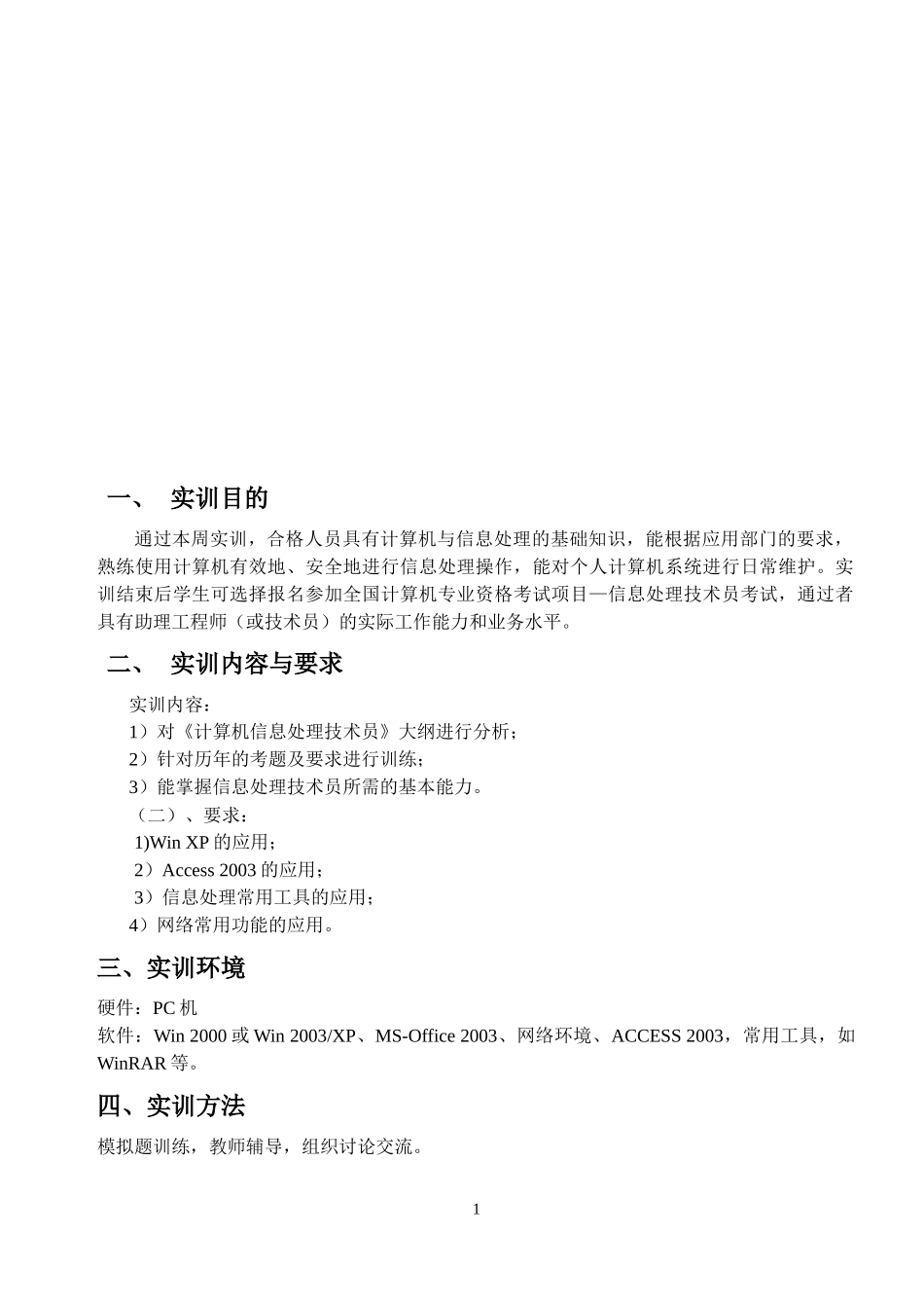 《信息处理技术员考证实训》指导书_第2页