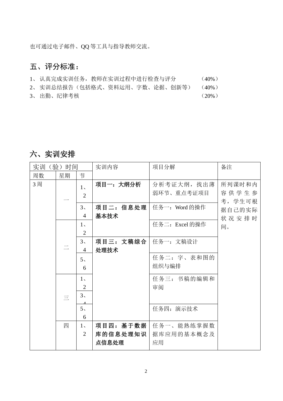 《信息处理技术员考证实训》指导书_第3页
