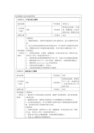 北京机械工业自动化研究所