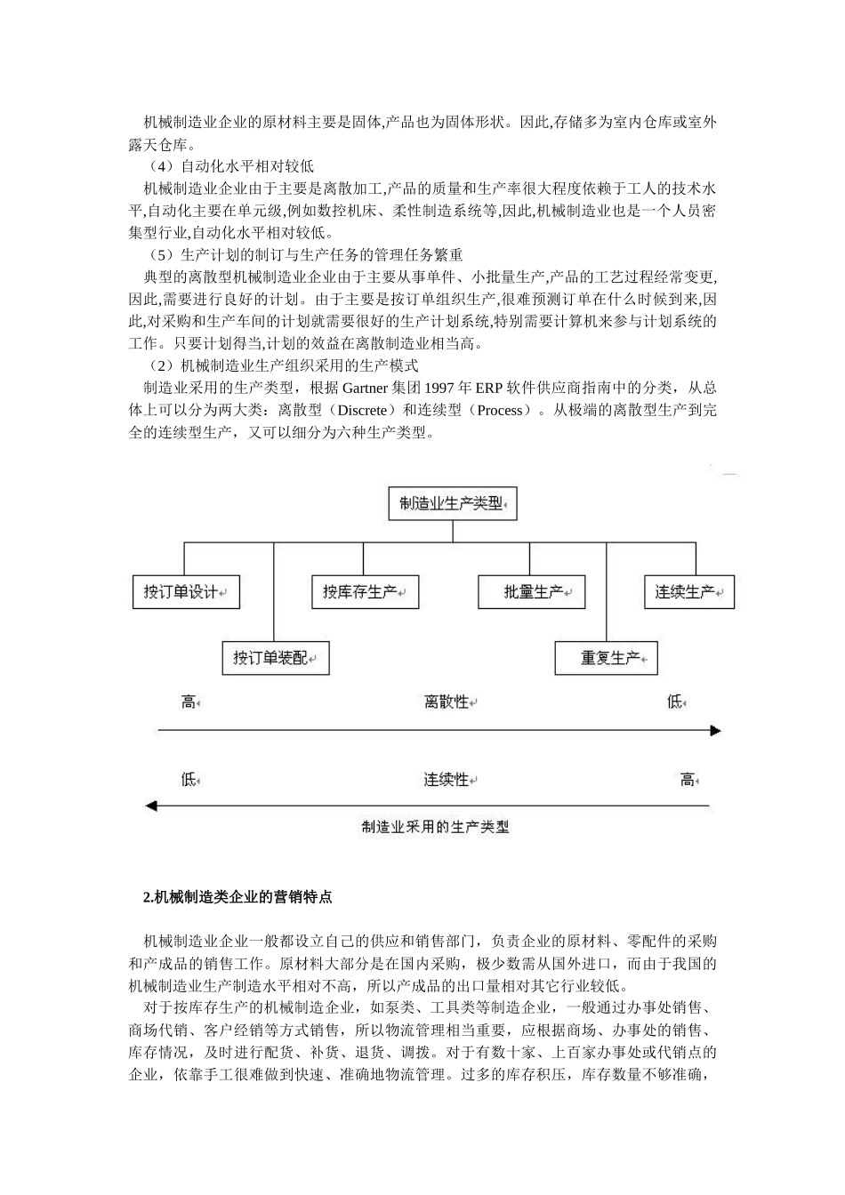 机械制造业特点及ERP需求分析_第2页