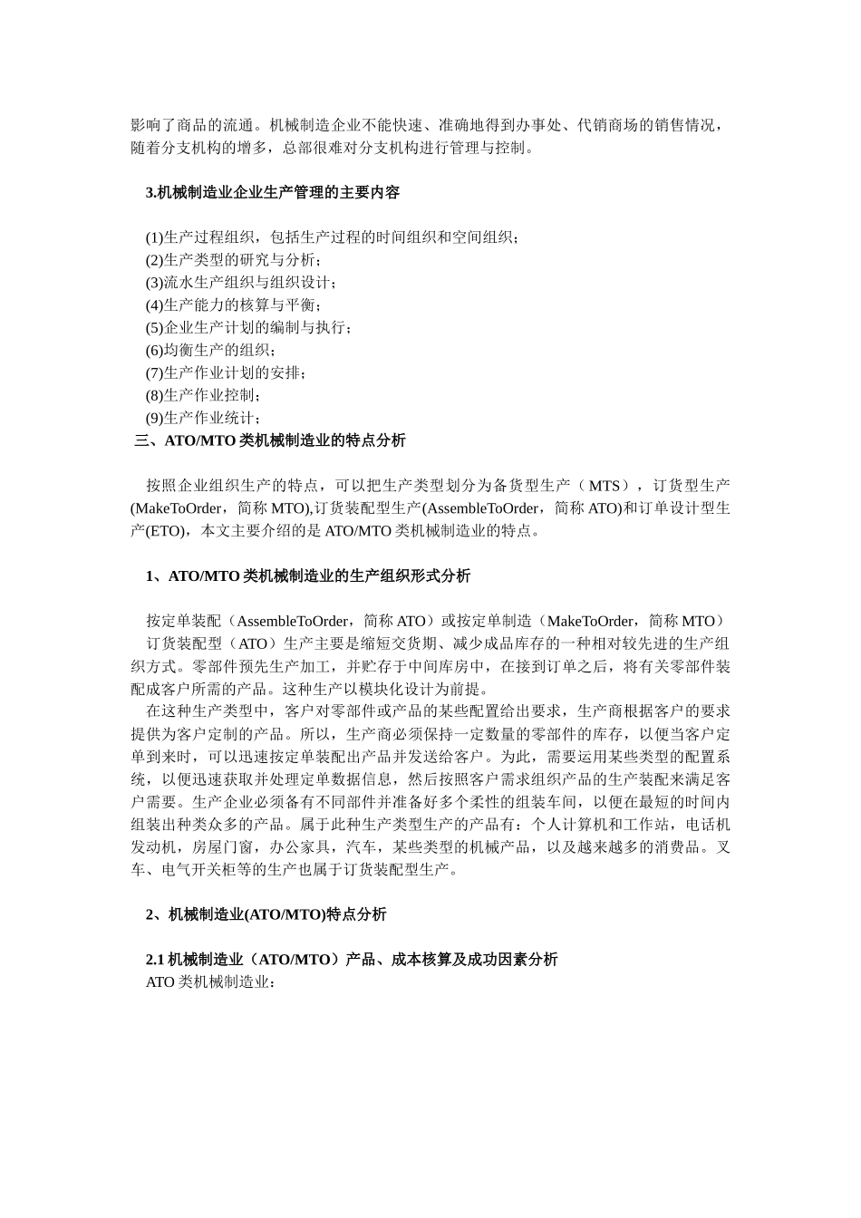 机械制造业特点及ERP需求分析_第3页