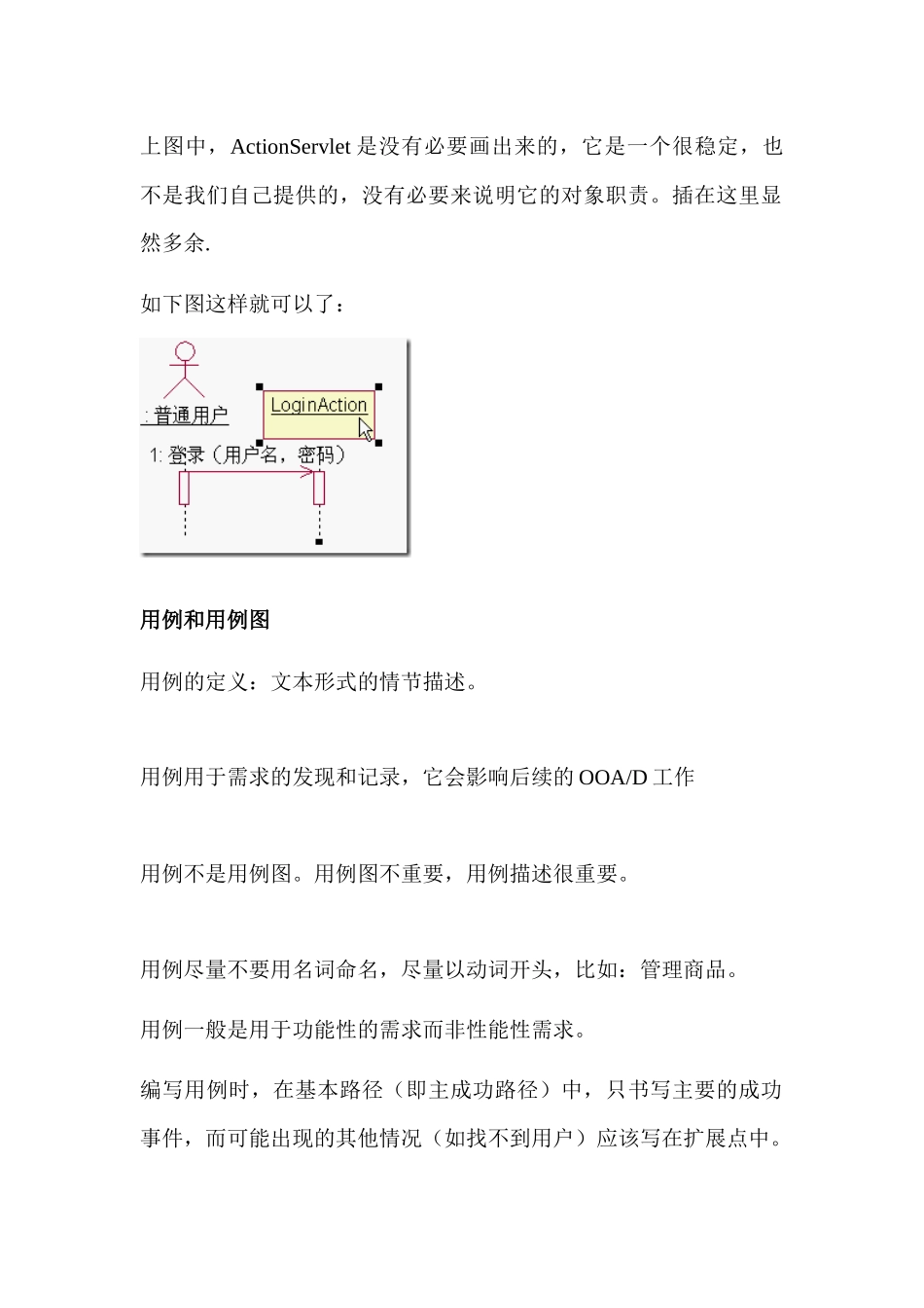 OA系统项目开发_第3页
