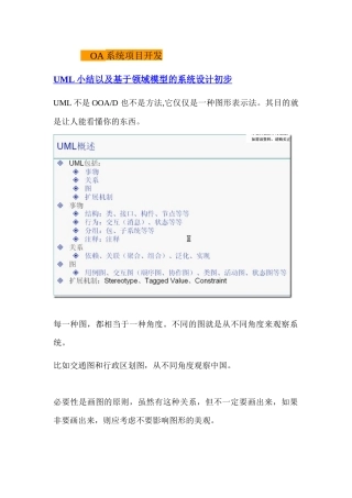 OA系统项目开发