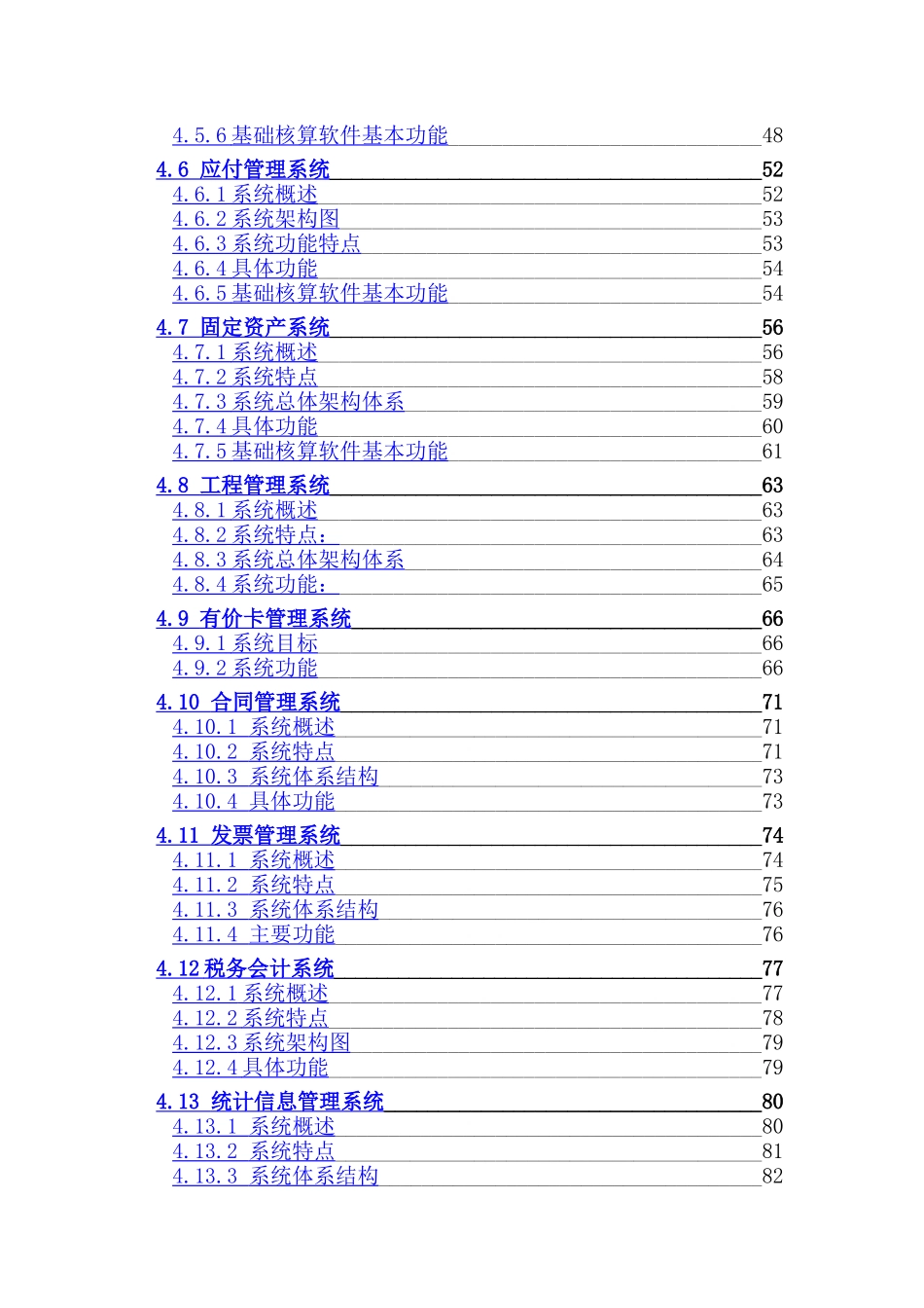 电信行业的财务信息化解决方案_第3页