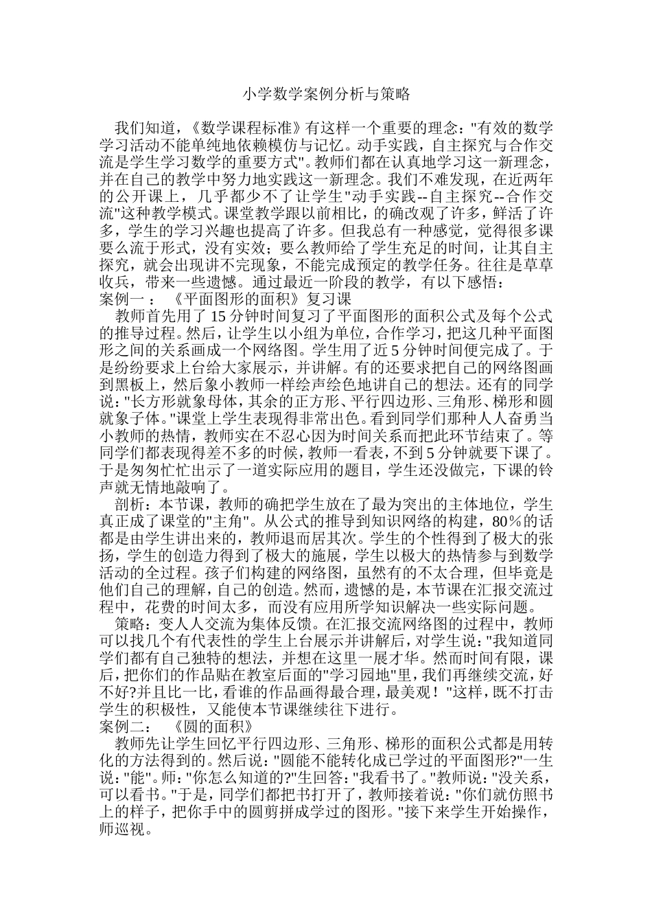 《平面图形》练习课分析_第1页