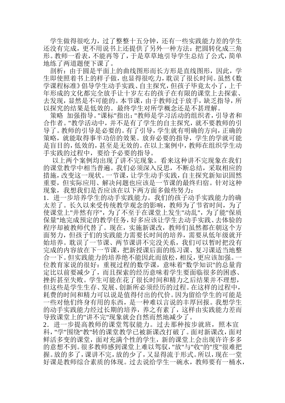 《平面图形》练习课分析_第2页