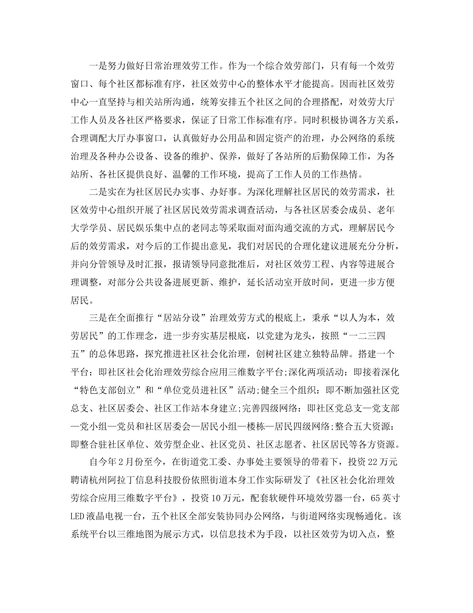 社区服务中心工作自我参考总结（通用）_第2页