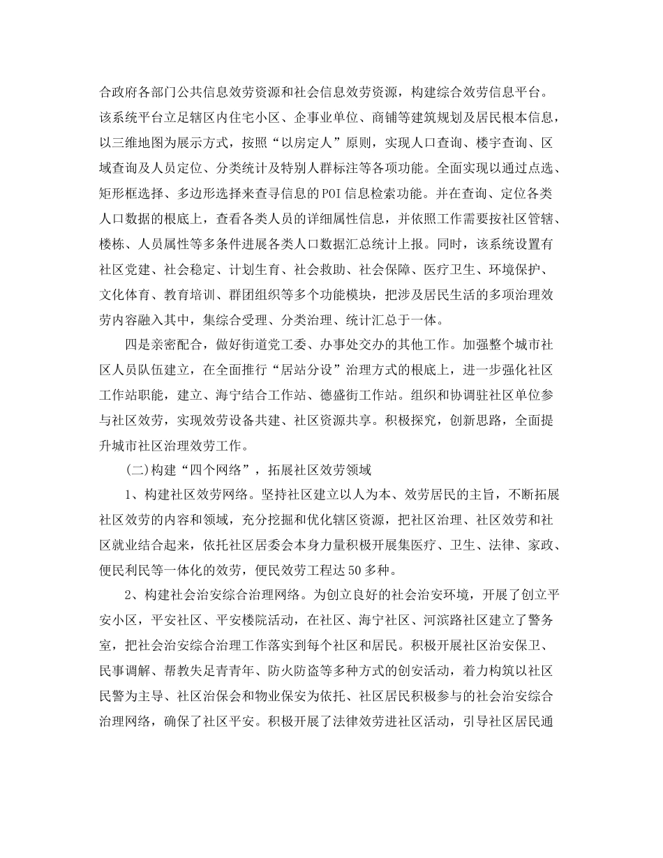 社区服务中心工作自我参考总结（通用）_第3页