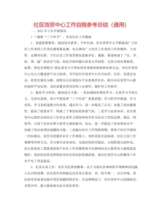 社区服务中心工作自我参考总结（通用）