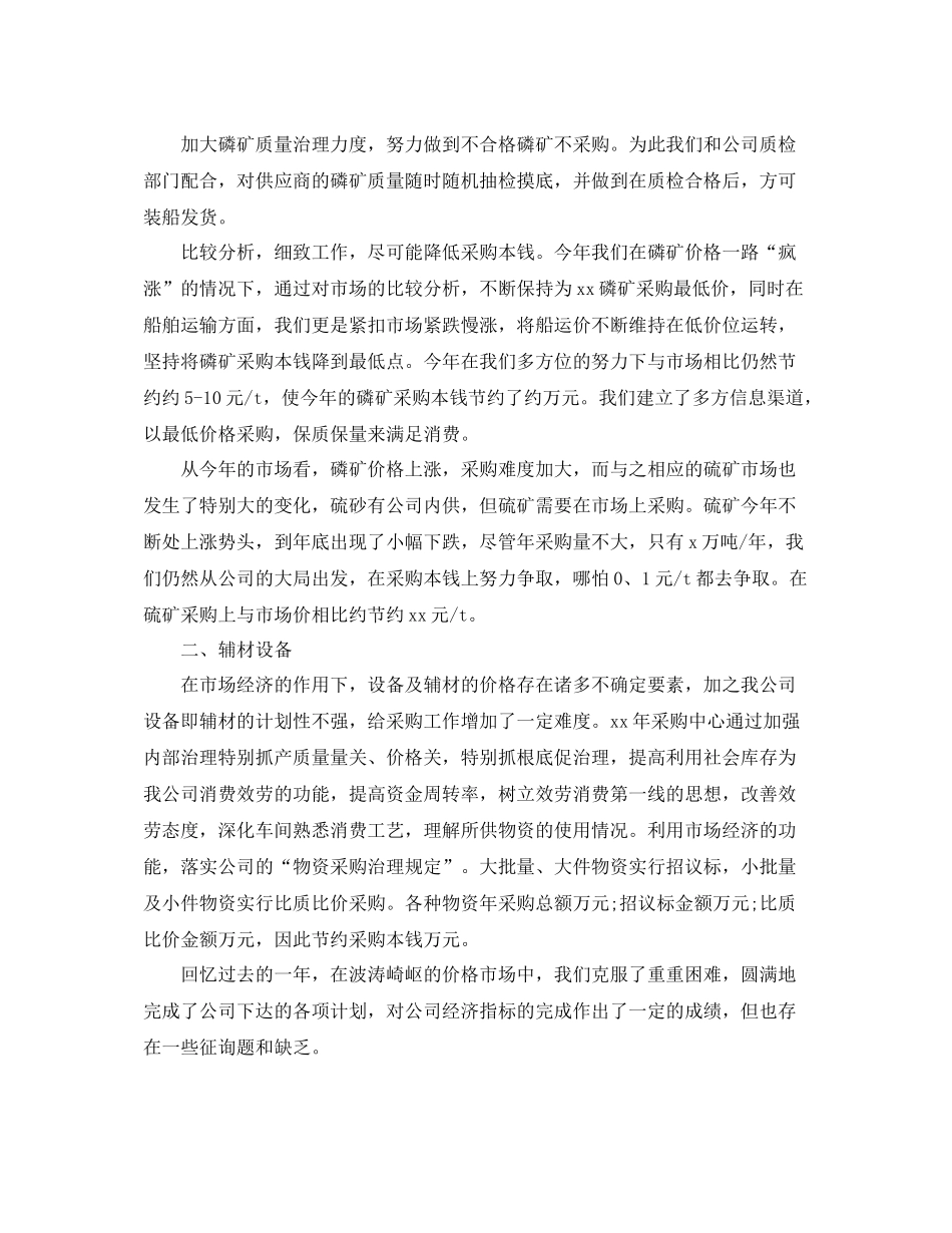 采购部年终工作参考总结五篇合集_第2页