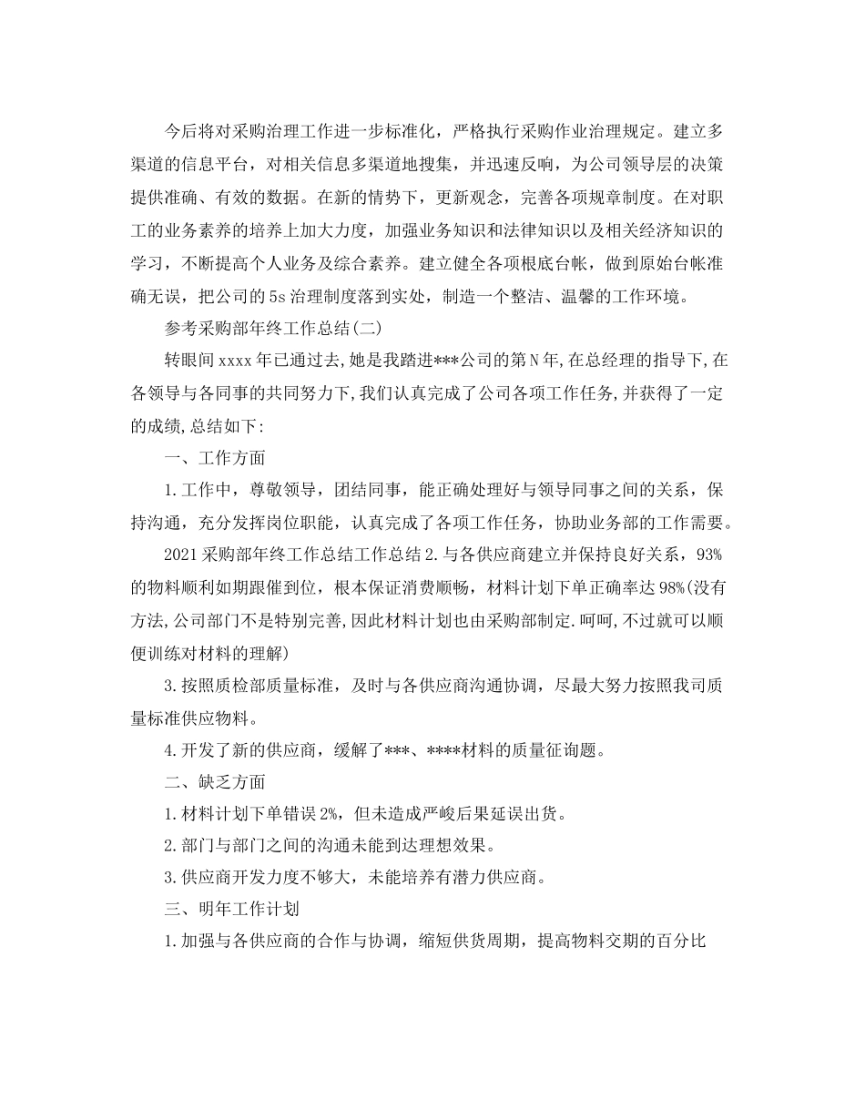 采购部年终工作参考总结五篇合集_第3页