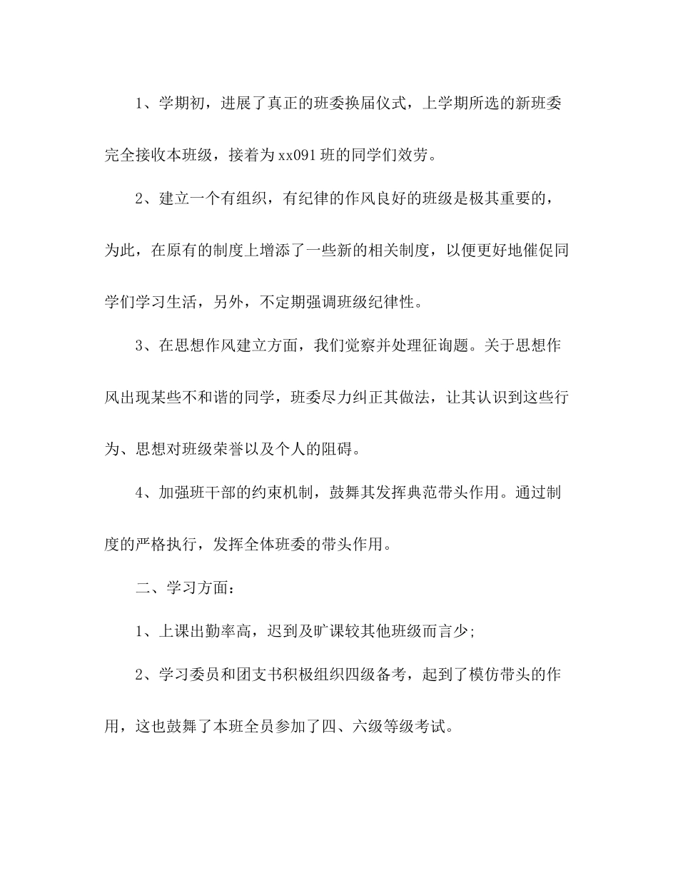 大二班主任工作参考总结模板范文_0_第2页