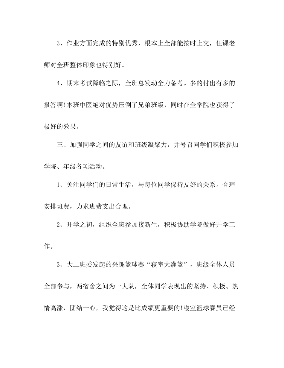 大二班主任工作参考总结模板范文_0_第3页