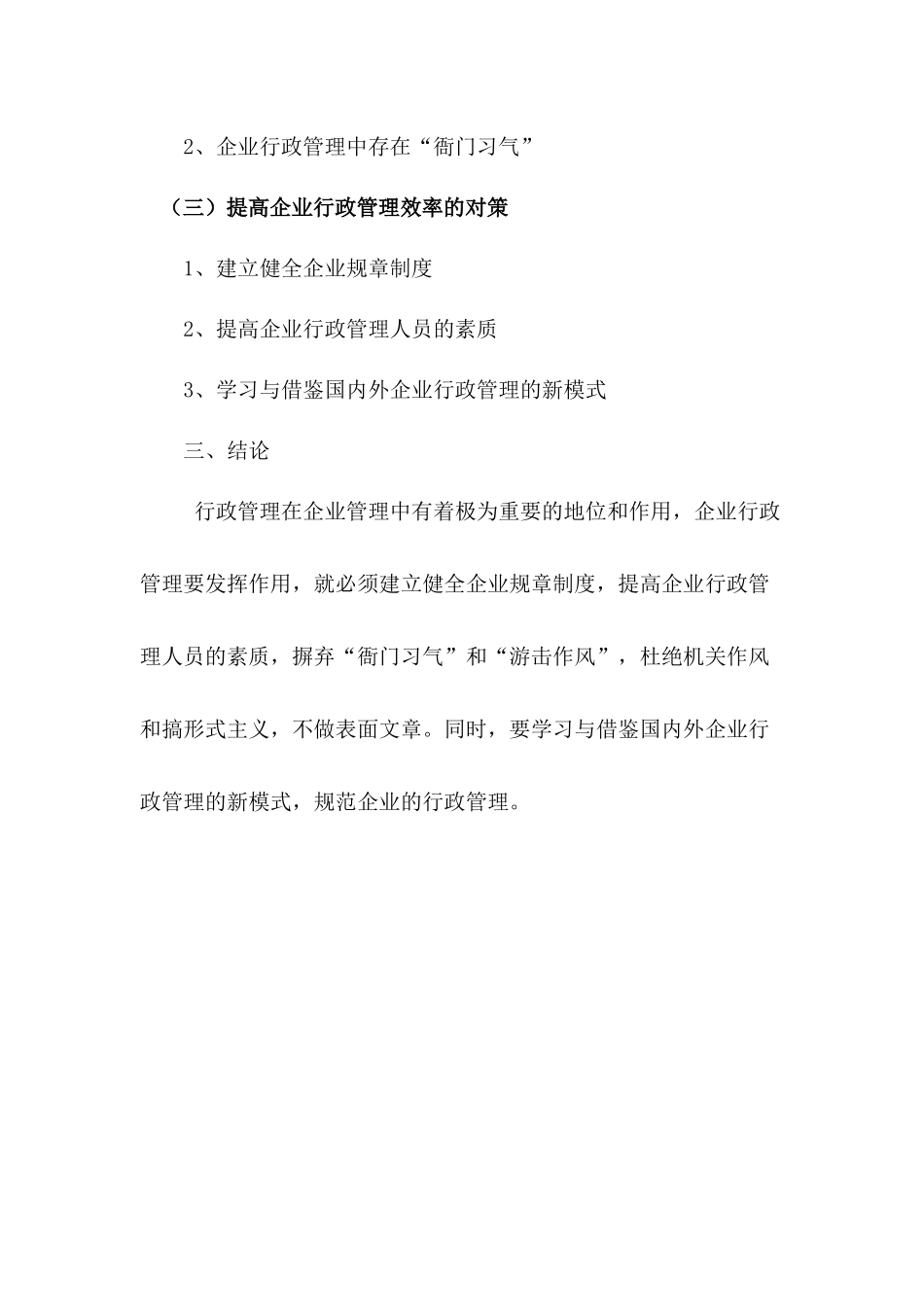 试论企业行政管理的地位和作用 (1)_第2页