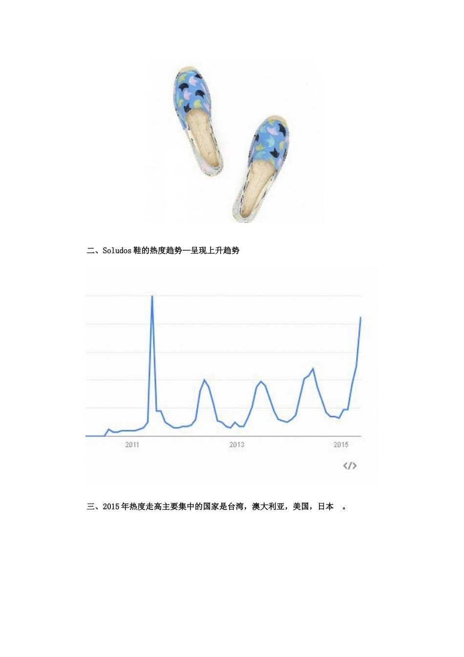 跨境电商干货2015年海外潜力产品线_第2页