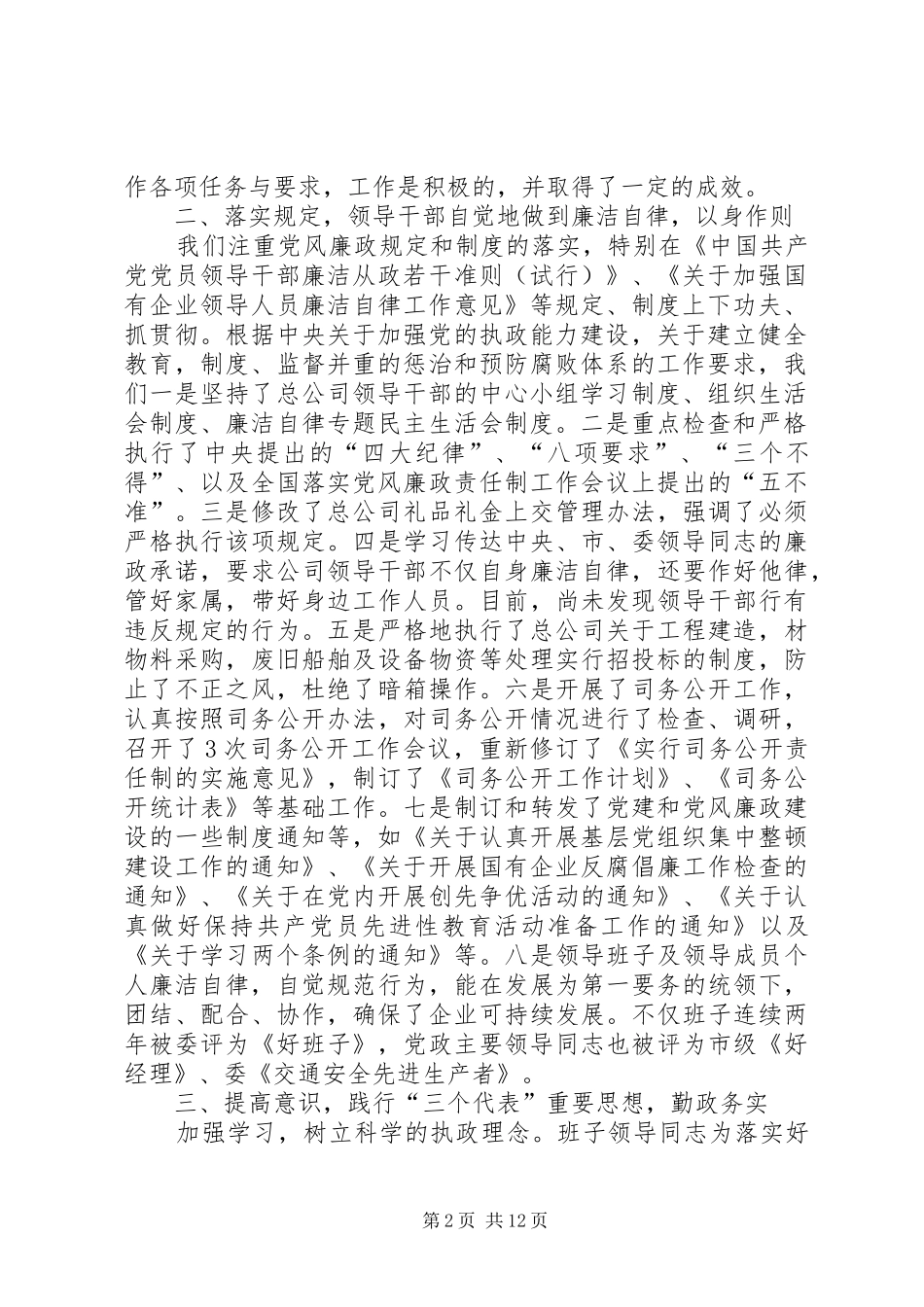 第一篇：公司反腐败工作情况自查报告_第2页