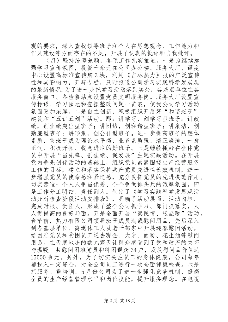 第一篇：公司领导班子分析检查报告_第2页