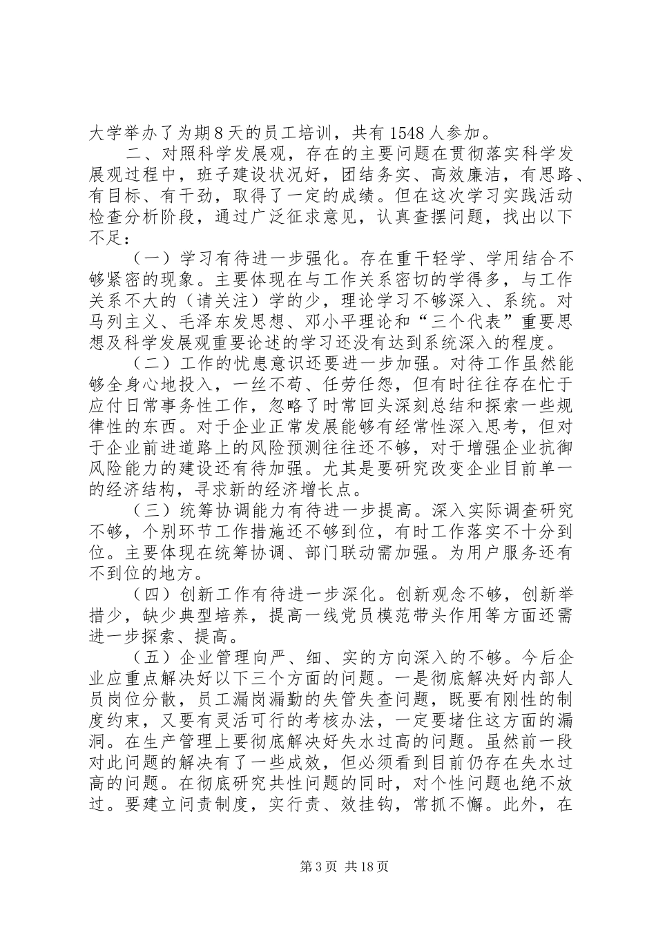 第一篇：公司领导班子分析检查报告_第3页
