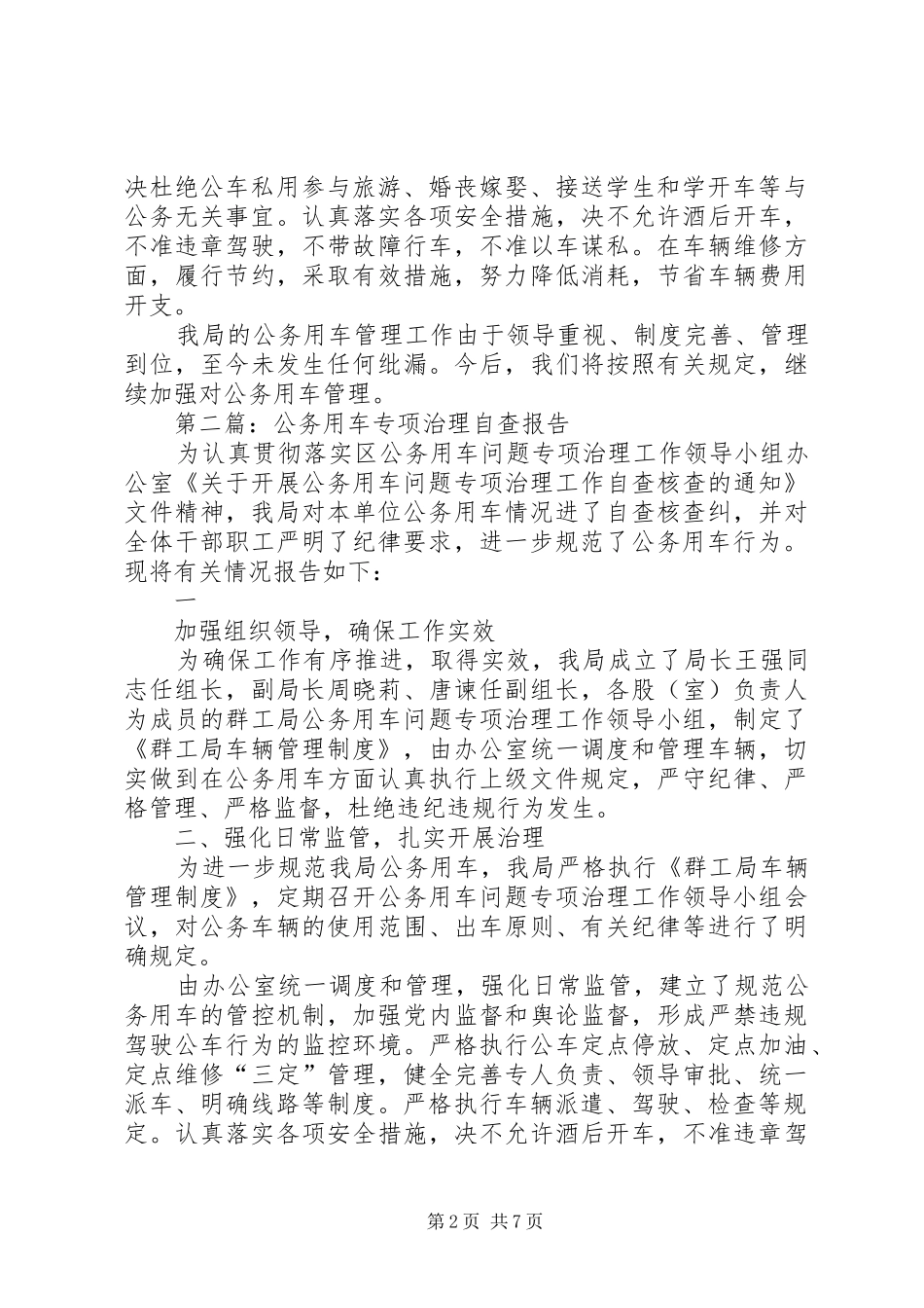 第一篇：公务用车专项治理自查报告_第2页
