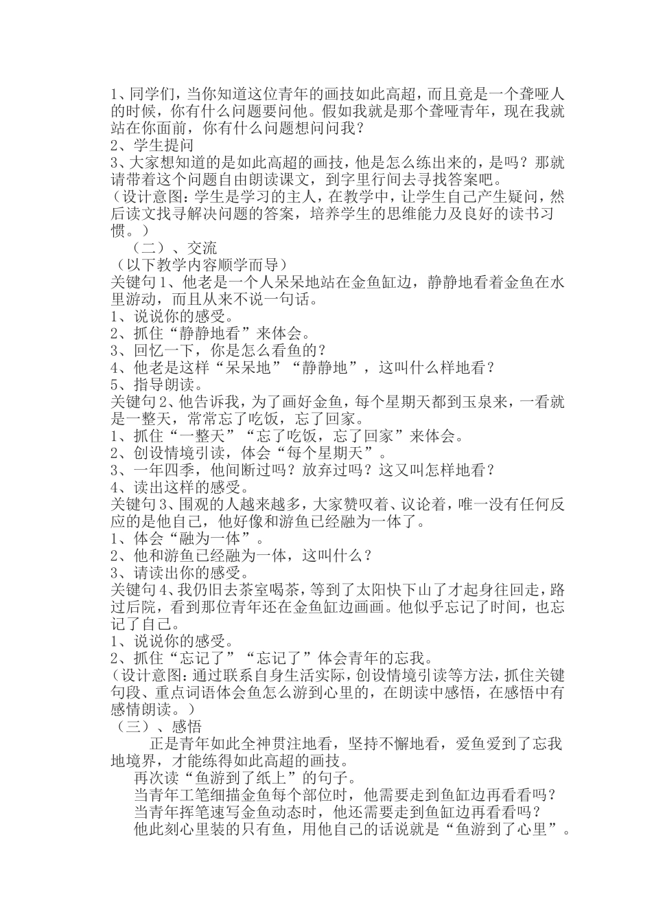 鱼游到了纸上 (3)_第2页