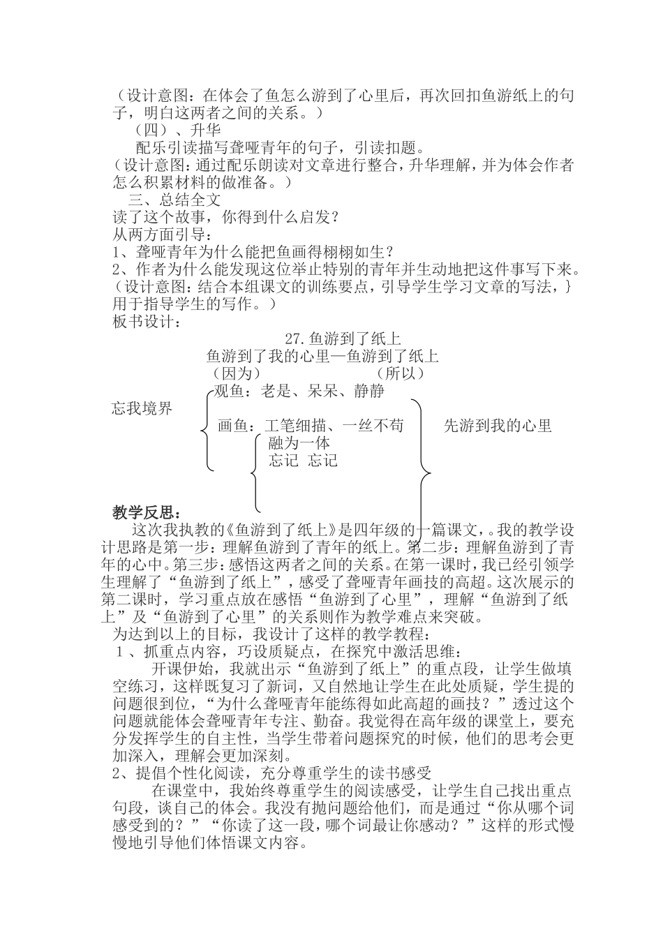 鱼游到了纸上 (3)_第3页
