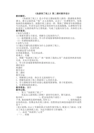 鱼游到了纸上 (3)