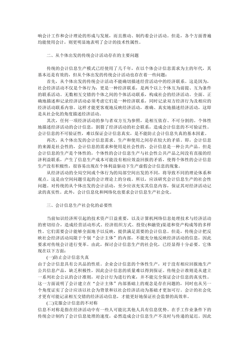 试论会计信息生产社会化的必要性_第2页