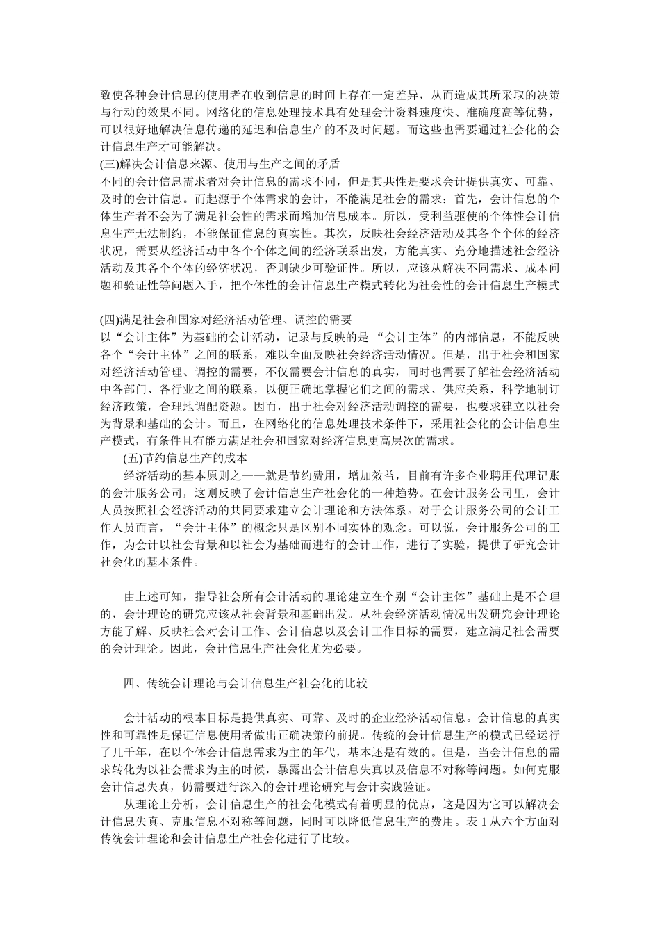 试论会计信息生产社会化的必要性_第3页