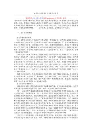 试论会计信息生产社会化的必要性
