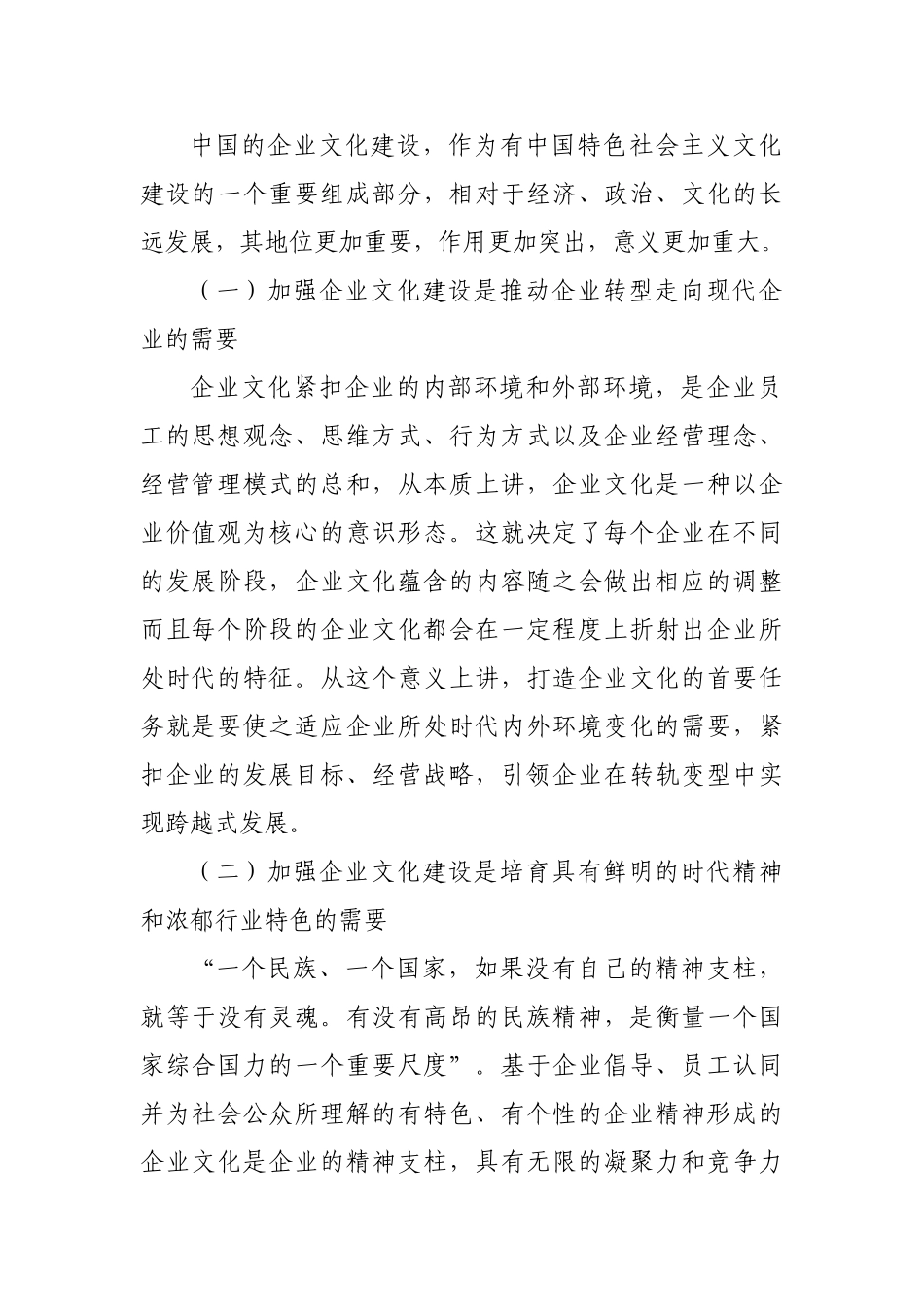 试论企业文化在央企发展中的核心作用_第2页