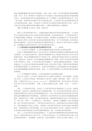 试论人力资本投资的收益分享问题研究