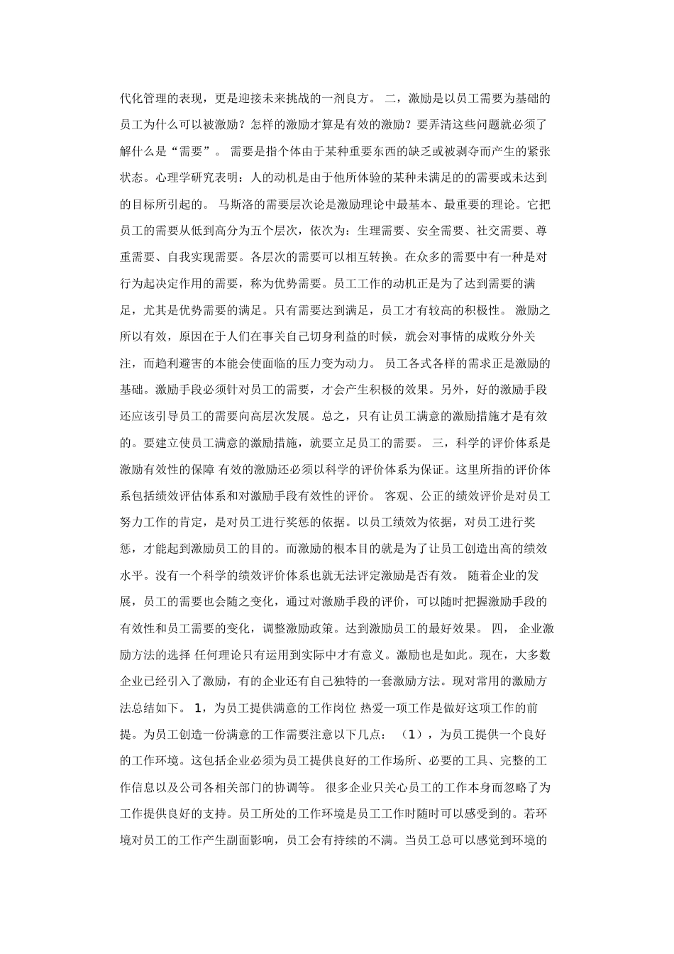 试论企业管理中激励问题.doc。4_第2页