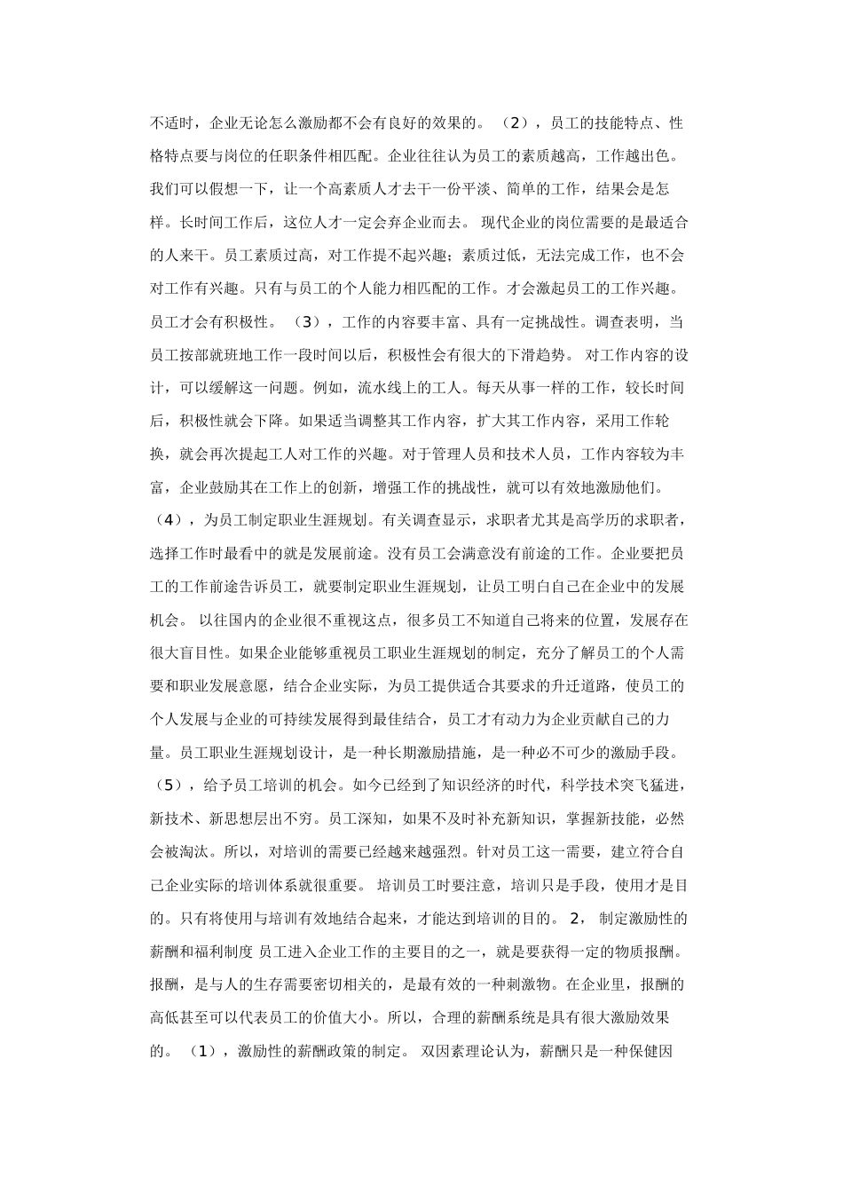 试论企业管理中激励问题.doc。4_第3页