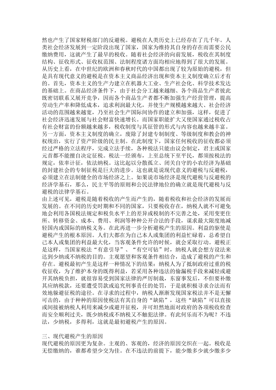 试论企业合理避税_第2页