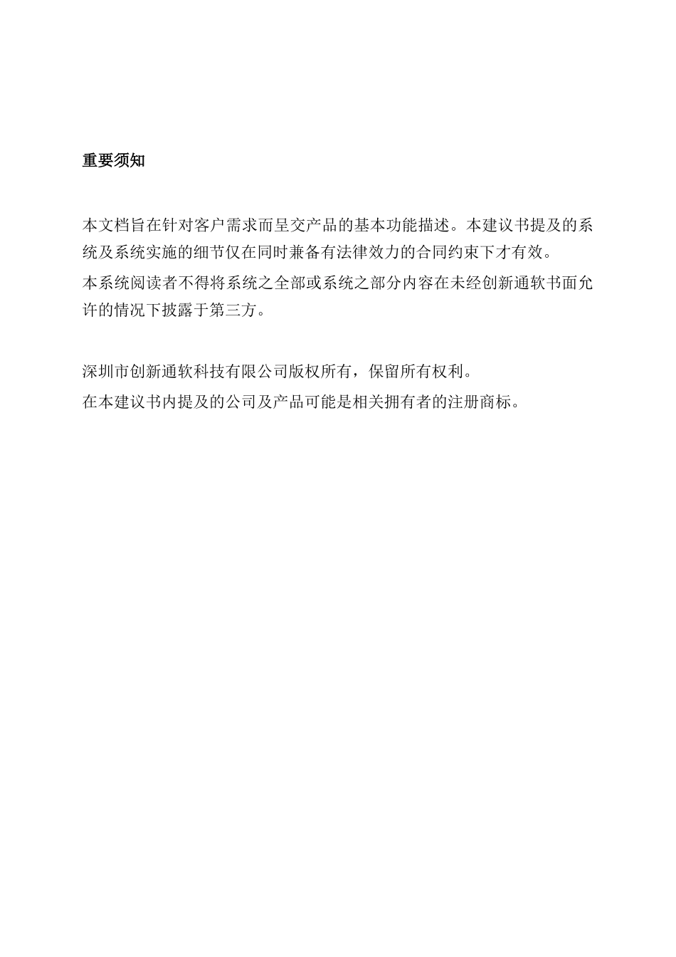 OA办公自动化系统管理说明书_第2页