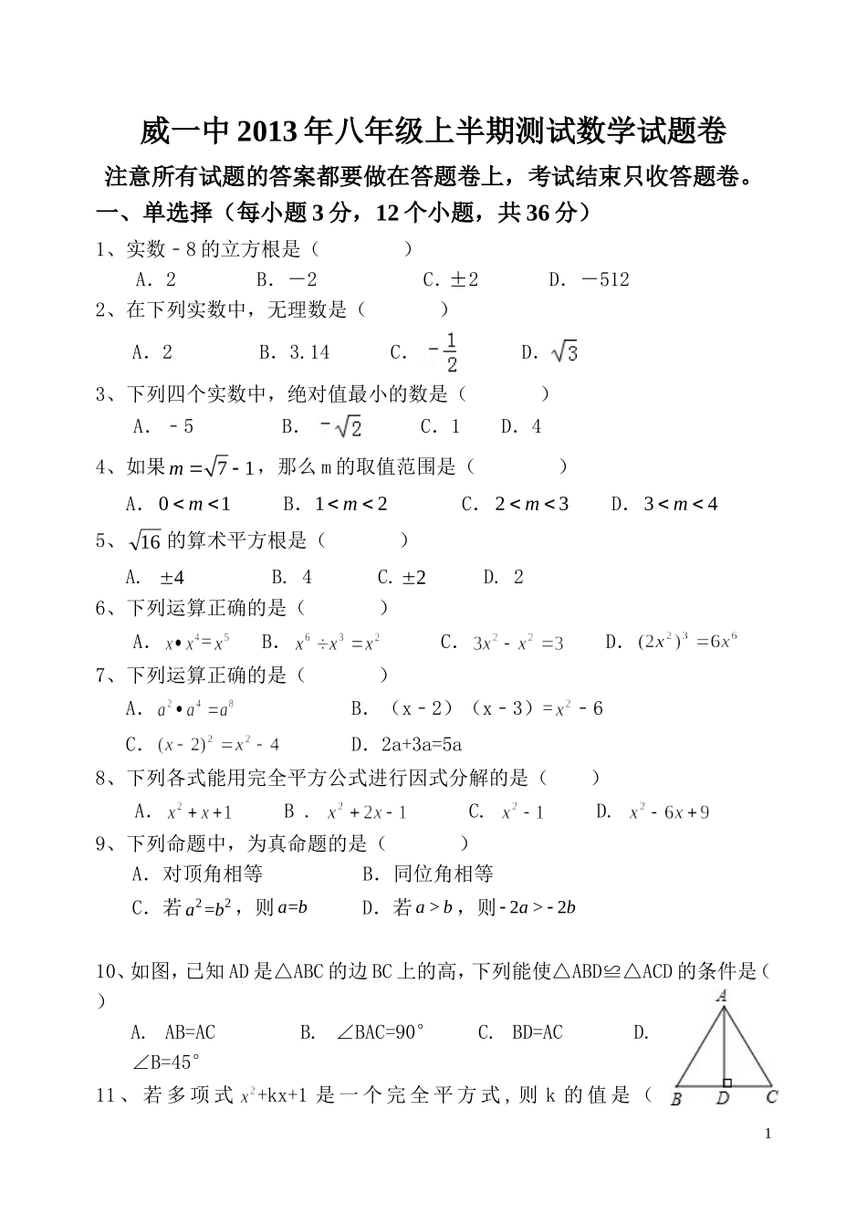 2013年八年级上半期测试数学试题正式稿_第1页