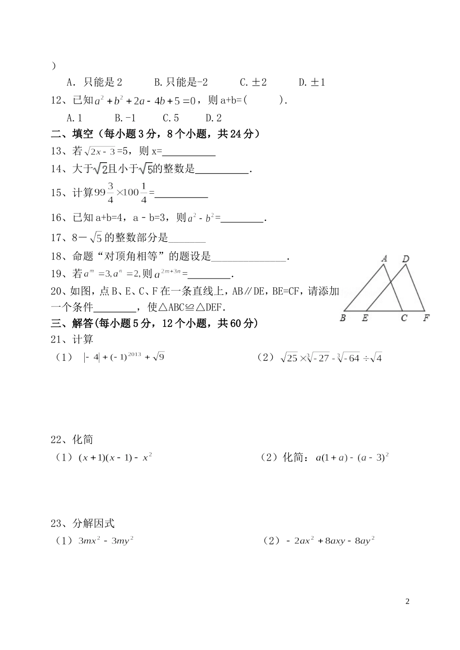 2013年八年级上半期测试数学试题正式稿_第2页