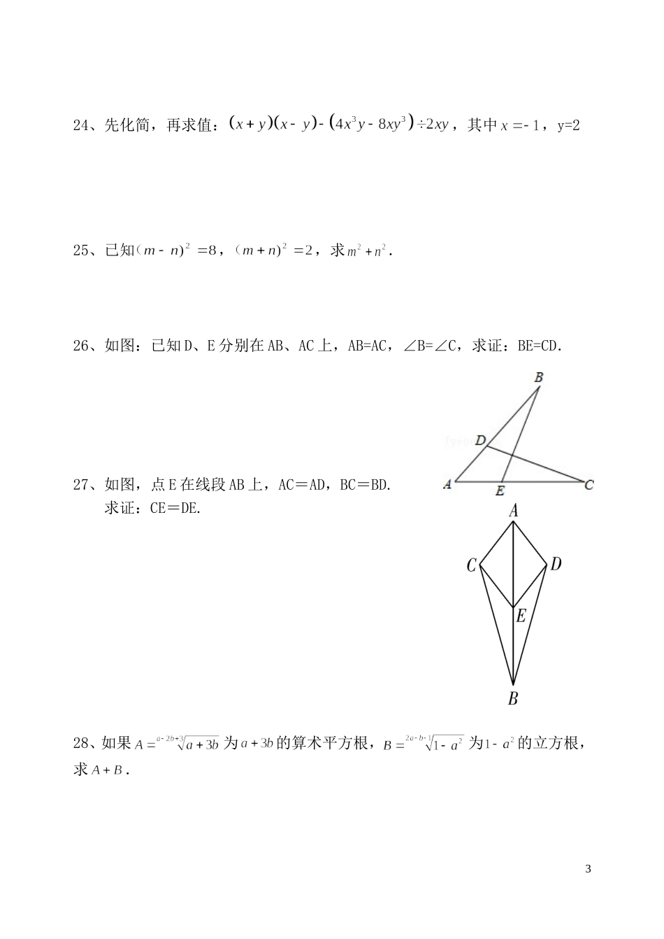 2013年八年级上半期测试数学试题正式稿_第3页