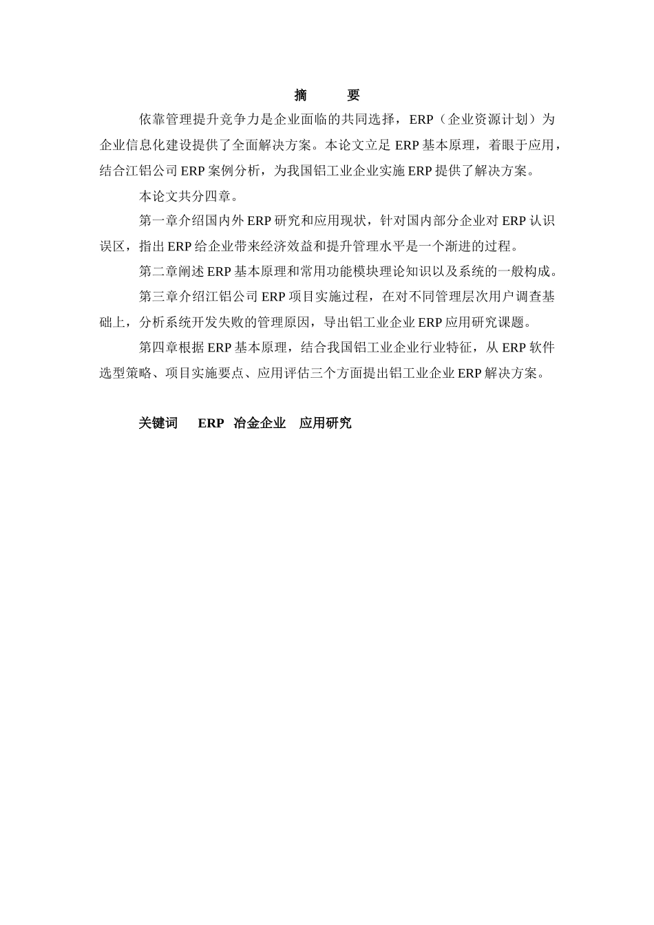 ERP(企业资源计划)_第1页