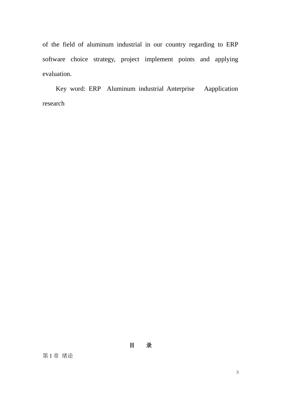 ERP(企业资源计划)_第3页