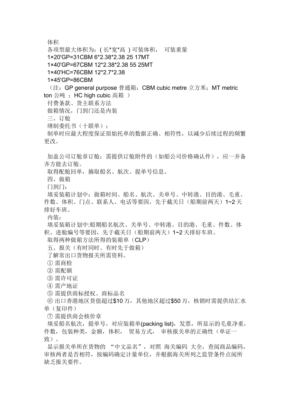 货代相关业务流程介绍_第3页