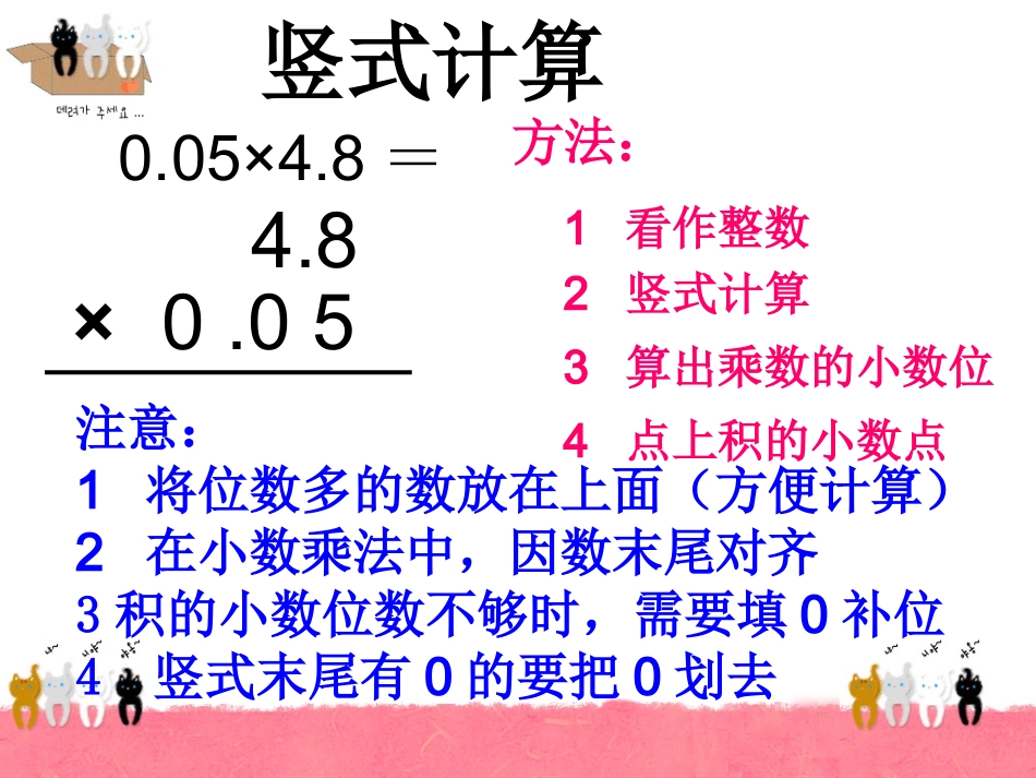 小数乘法复习1_第3页