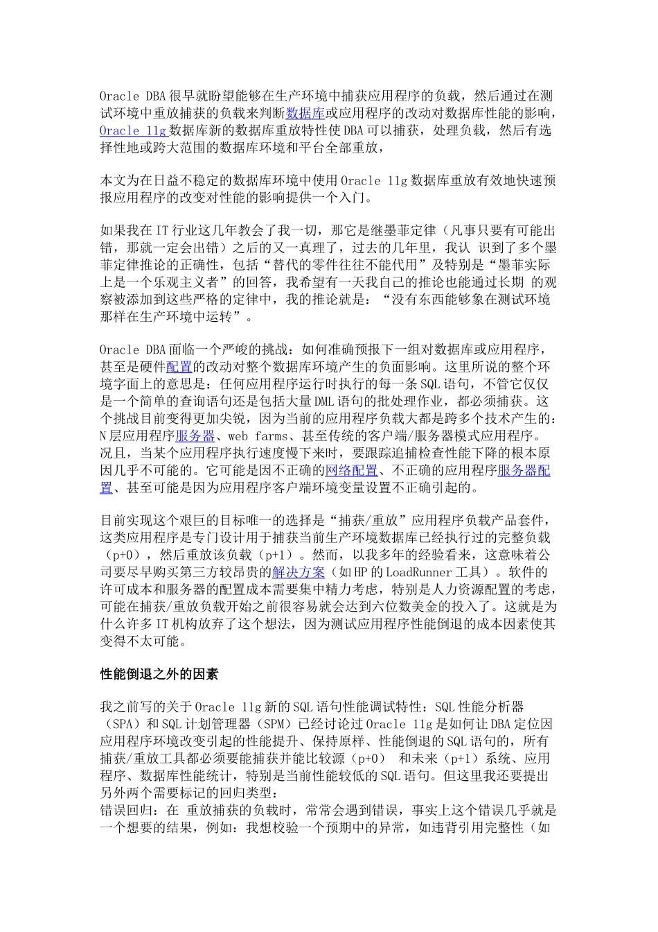 Oracle 11g数据库：数据库重放_第1页