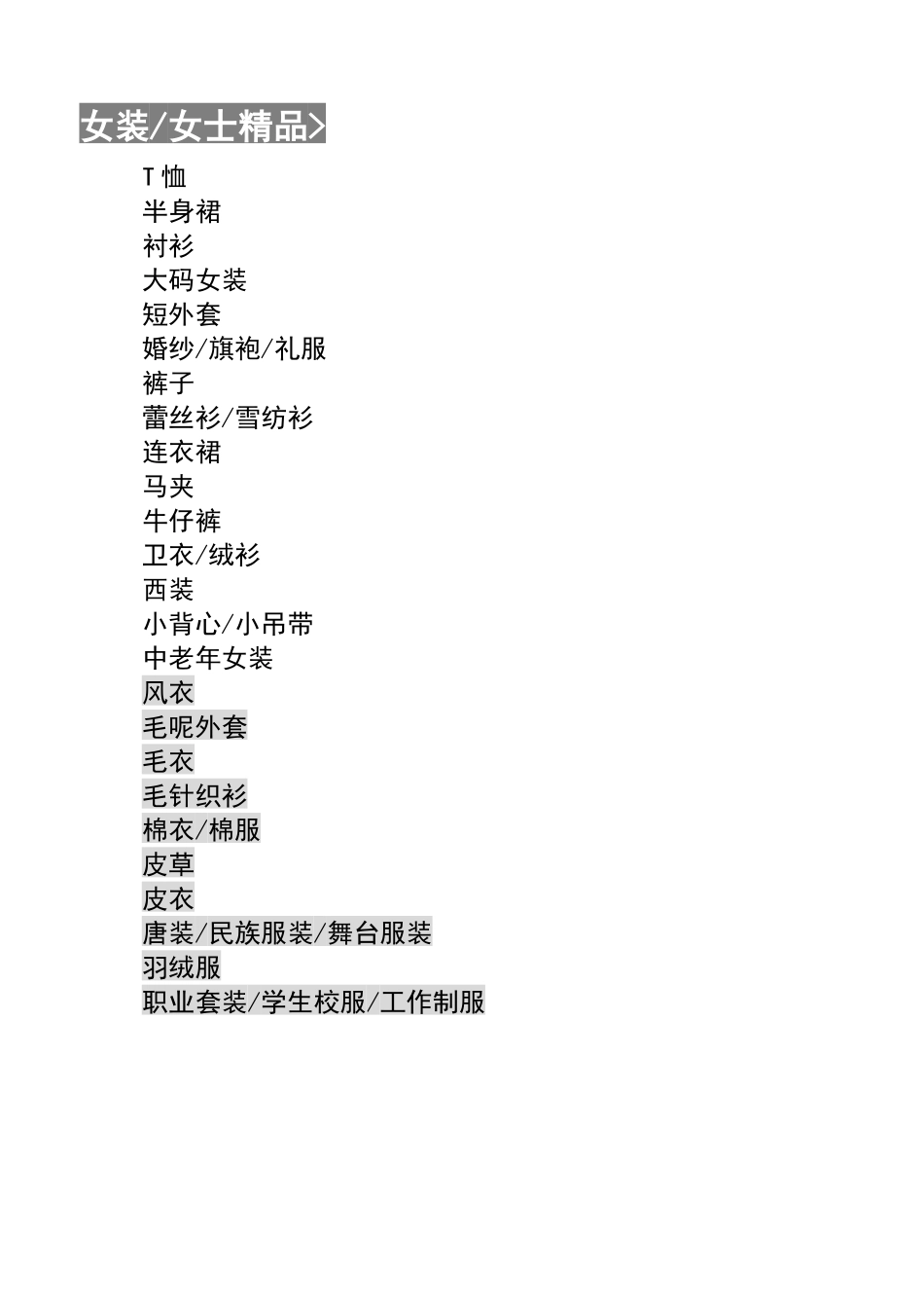 淘宝服装属性大全_第1页
