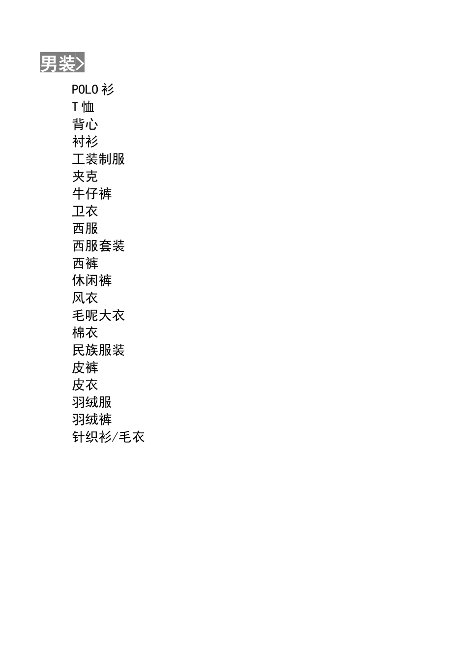 淘宝服装属性大全_第2页