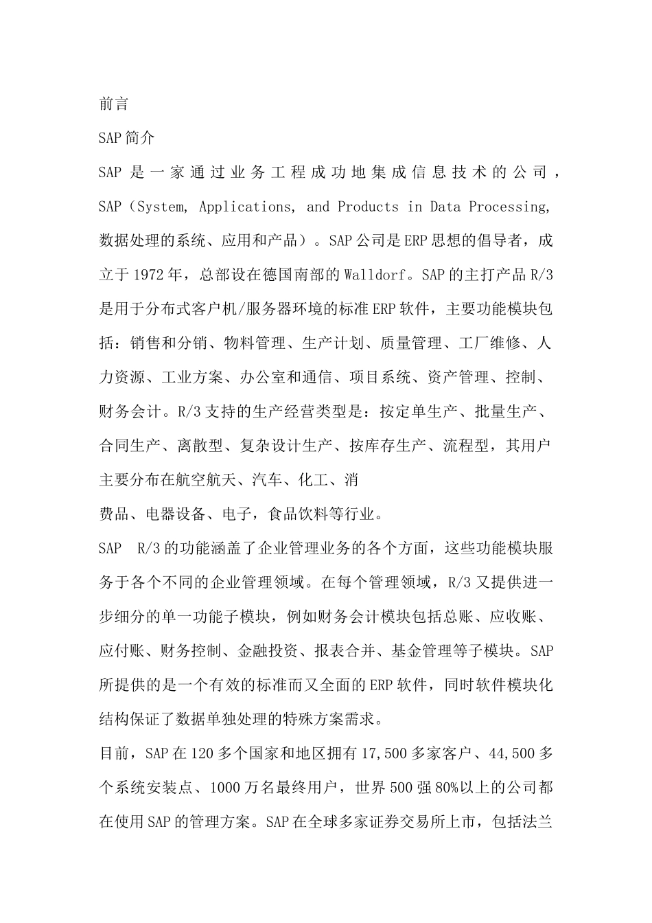 SAP工程集成信息技术--技术管理_第2页