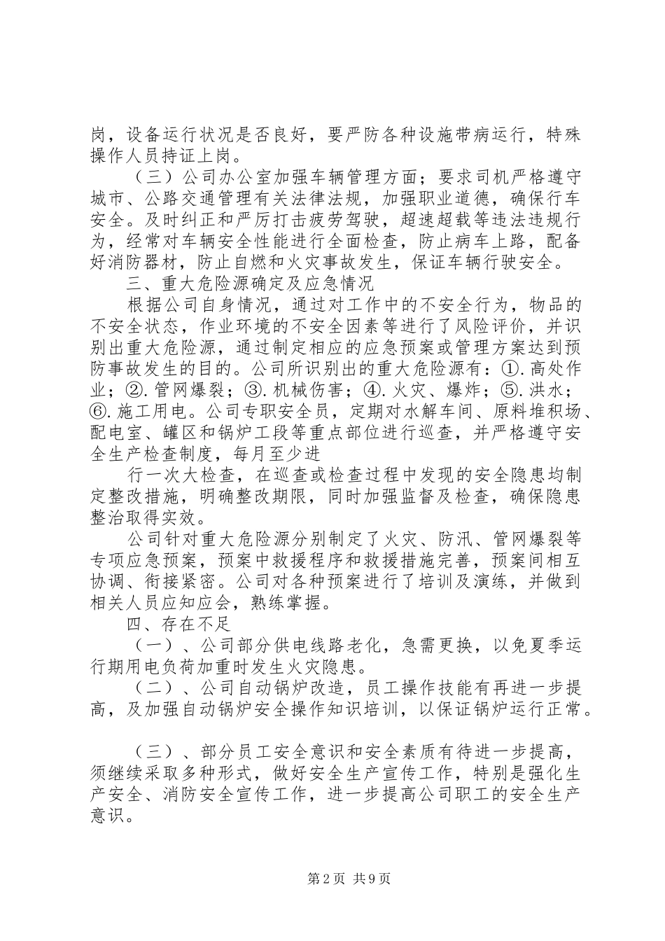 第一篇：公司安全生产自查报告_第2页
